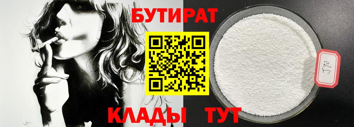 БУТИРАТ бутандиол Нижний Новгород