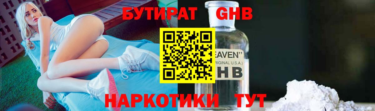 Нижний Новгород  Бутират  Вход с VPN  Бутират BDO 