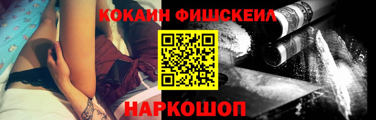 что такое наркотик  Cocaine Колумбийский  Нижний Новгород  Вход с VPN  Cocaine Fish Scale 