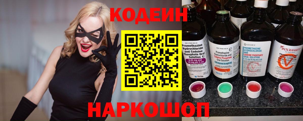 Нижний Новгород  Кодеиновый сироп Lean напиток Lean (лин)  Кодеиновый сироп Lean напиток Lean (лин)  Вход с VPN 