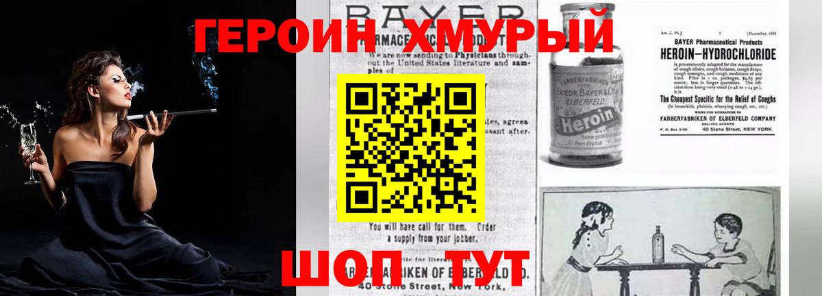 Героин хмурый  Вход с VPN  ГЕРОИН  Нижний Новгород 