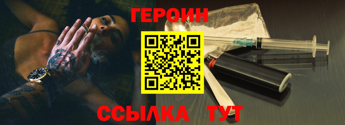 Героин герыч Нижний Новгород