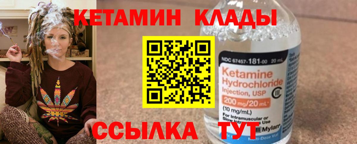 КЕТАМИН VHQ  Вход с VPN  Нижний Новгород 