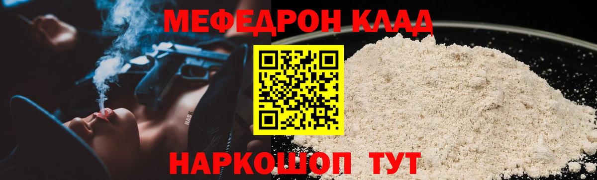 МЕФ 4 MMC  Вход с VPN  МЯУ-МЯУ кристаллы  Мефедрон  Нижний Новгород 