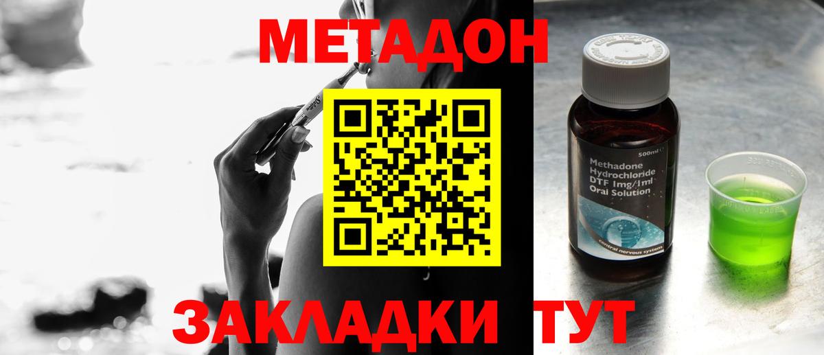 Нижний Новгород  МЕТАДОН кристалл  Вход с VPN 