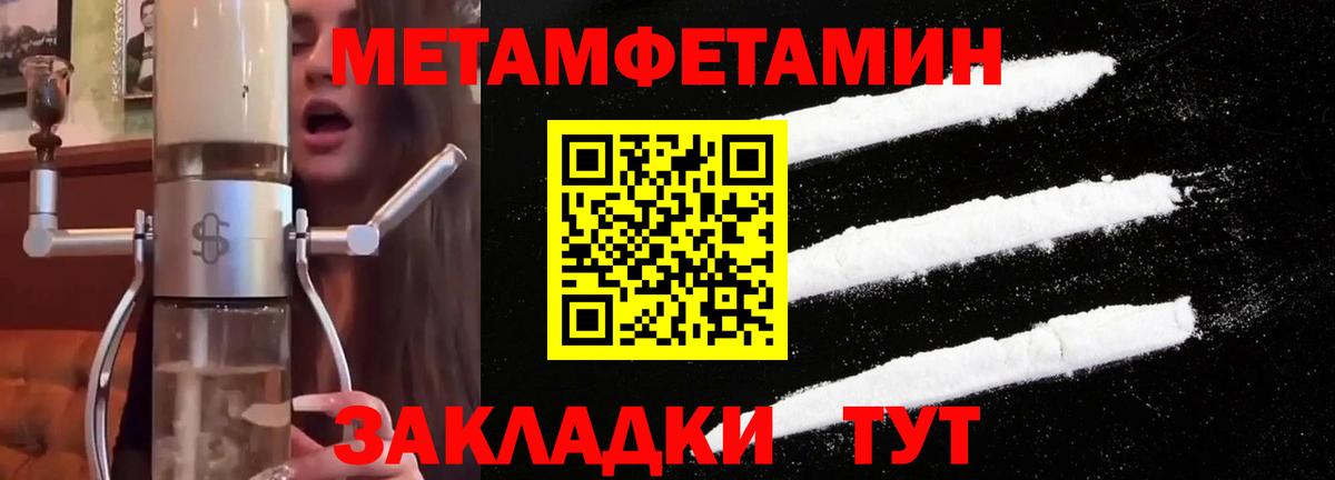 Метамфетамин мет  Вход с VPN  Нижний Новгород 